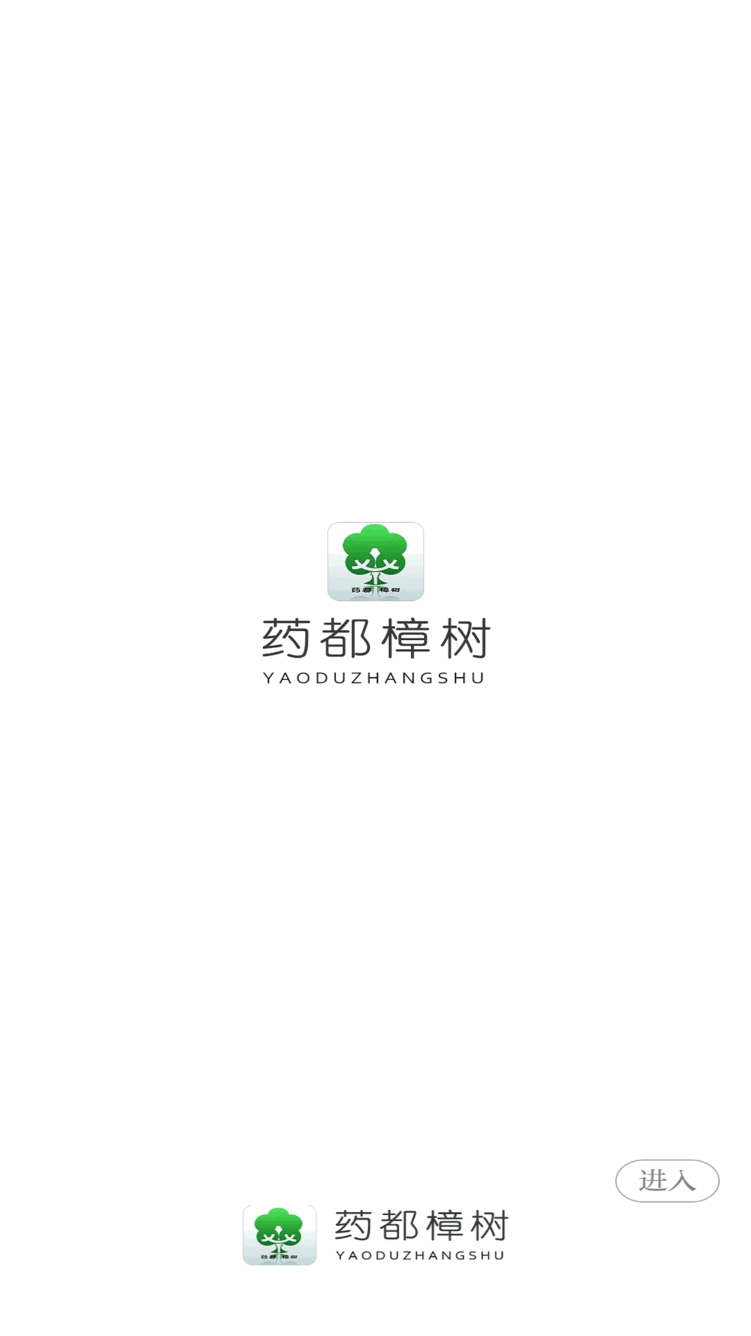 药都樟树