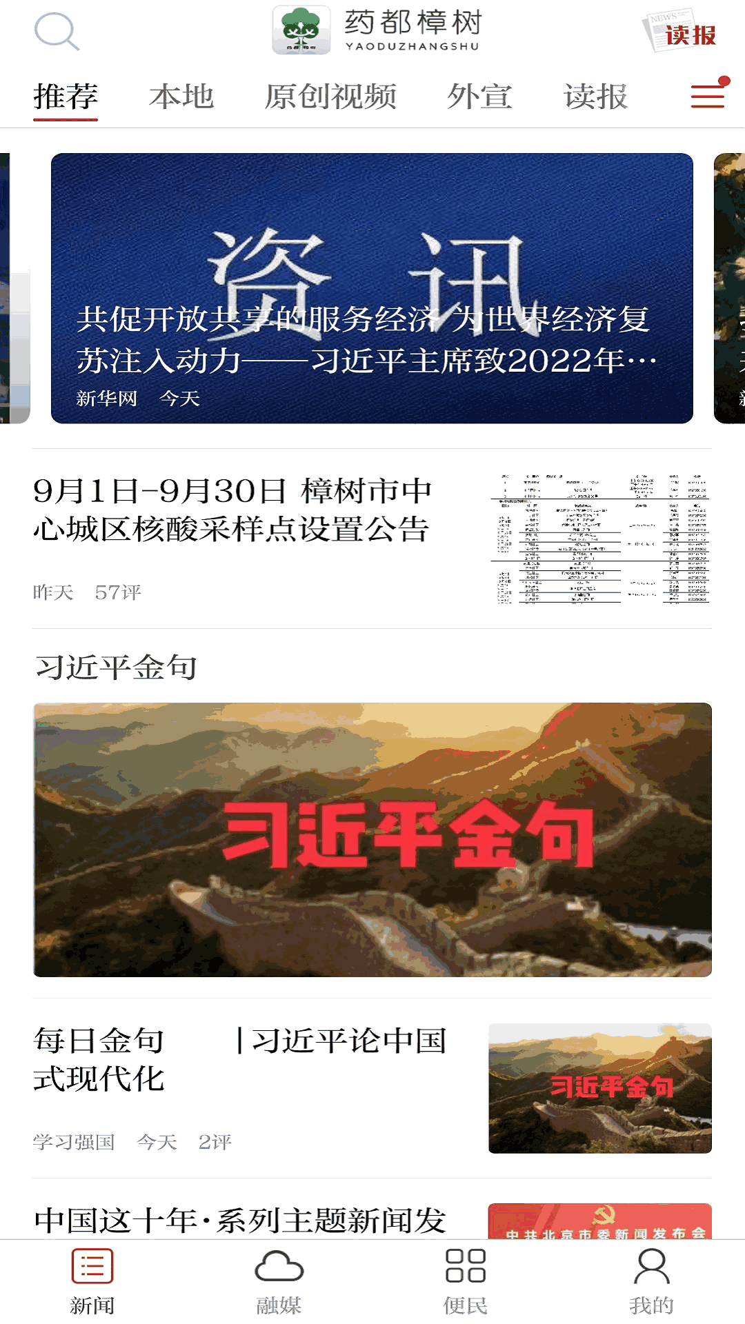 药都樟树