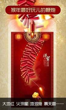 吉祥鞭炮