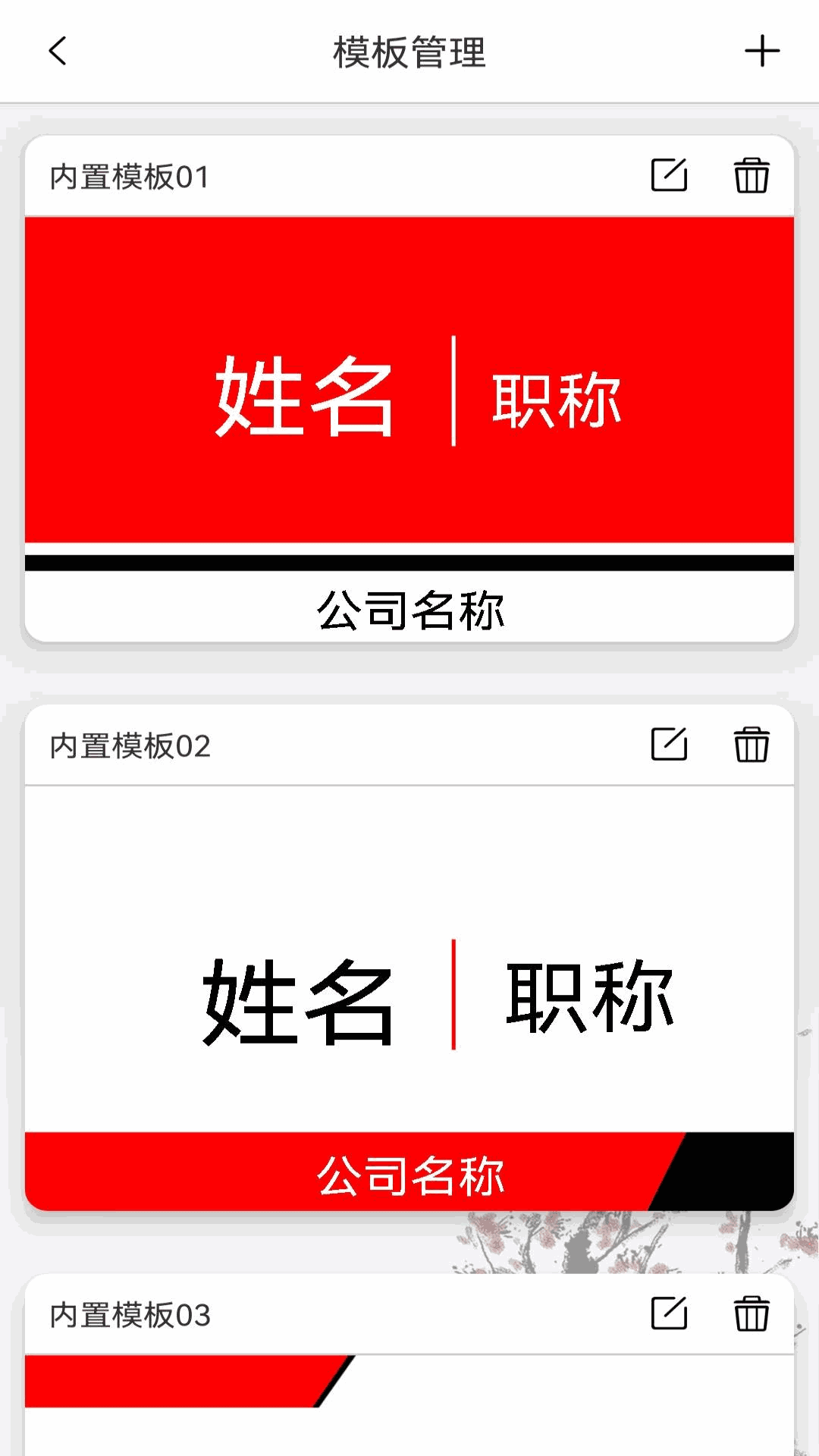 电子桌牌蓝牙版