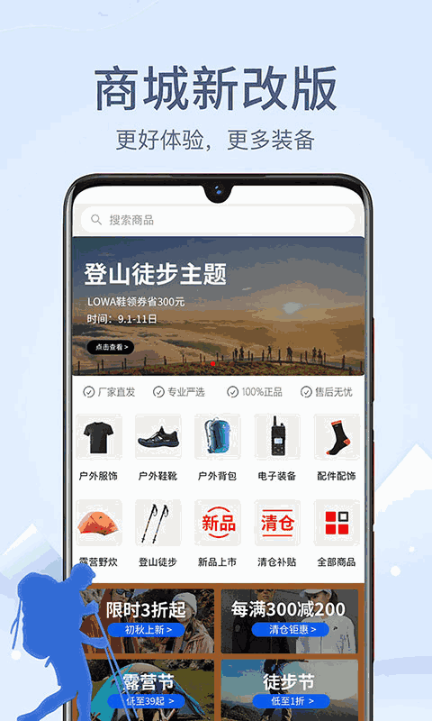 两步路户外助手