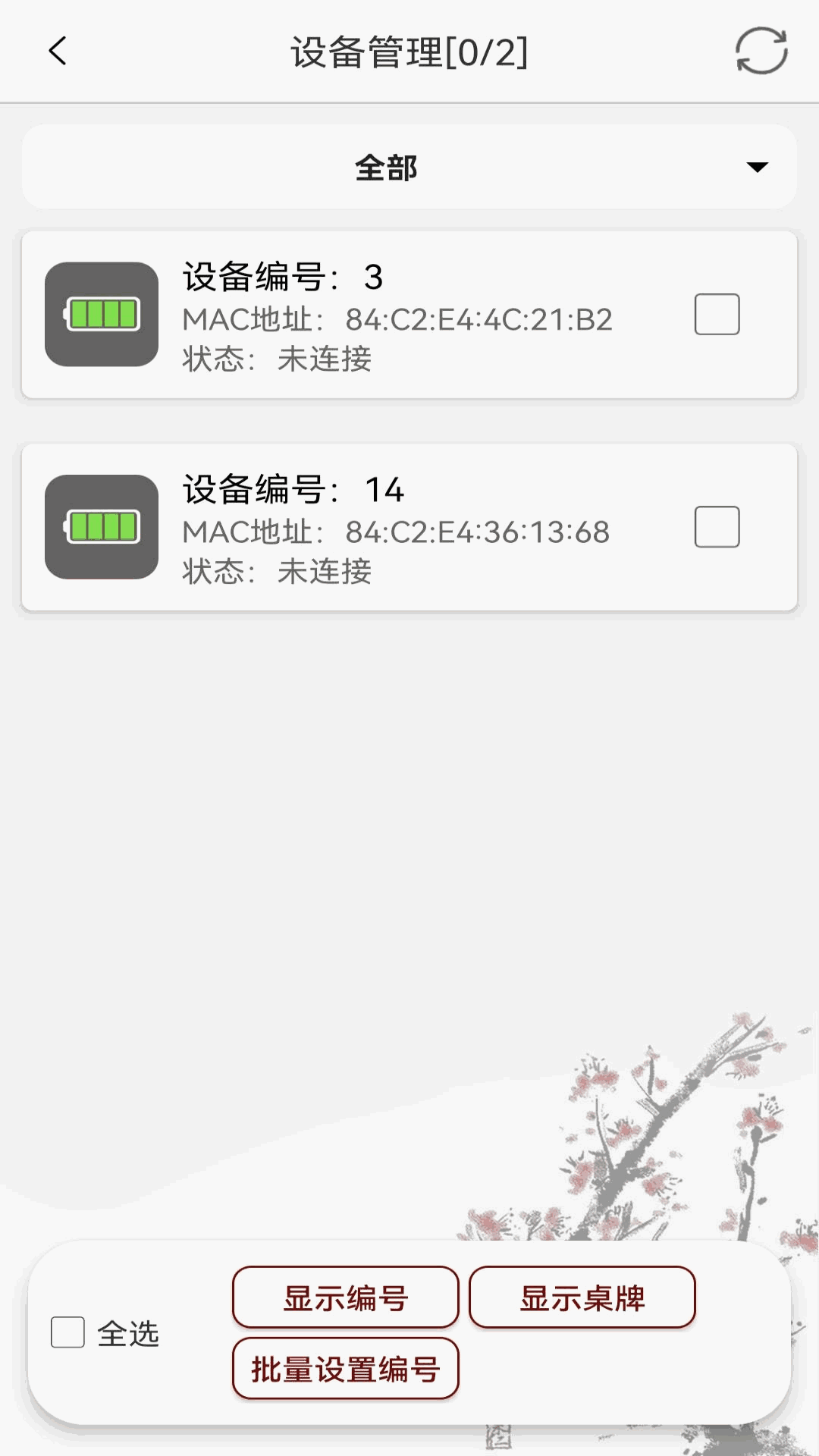 电子桌牌蓝牙版
