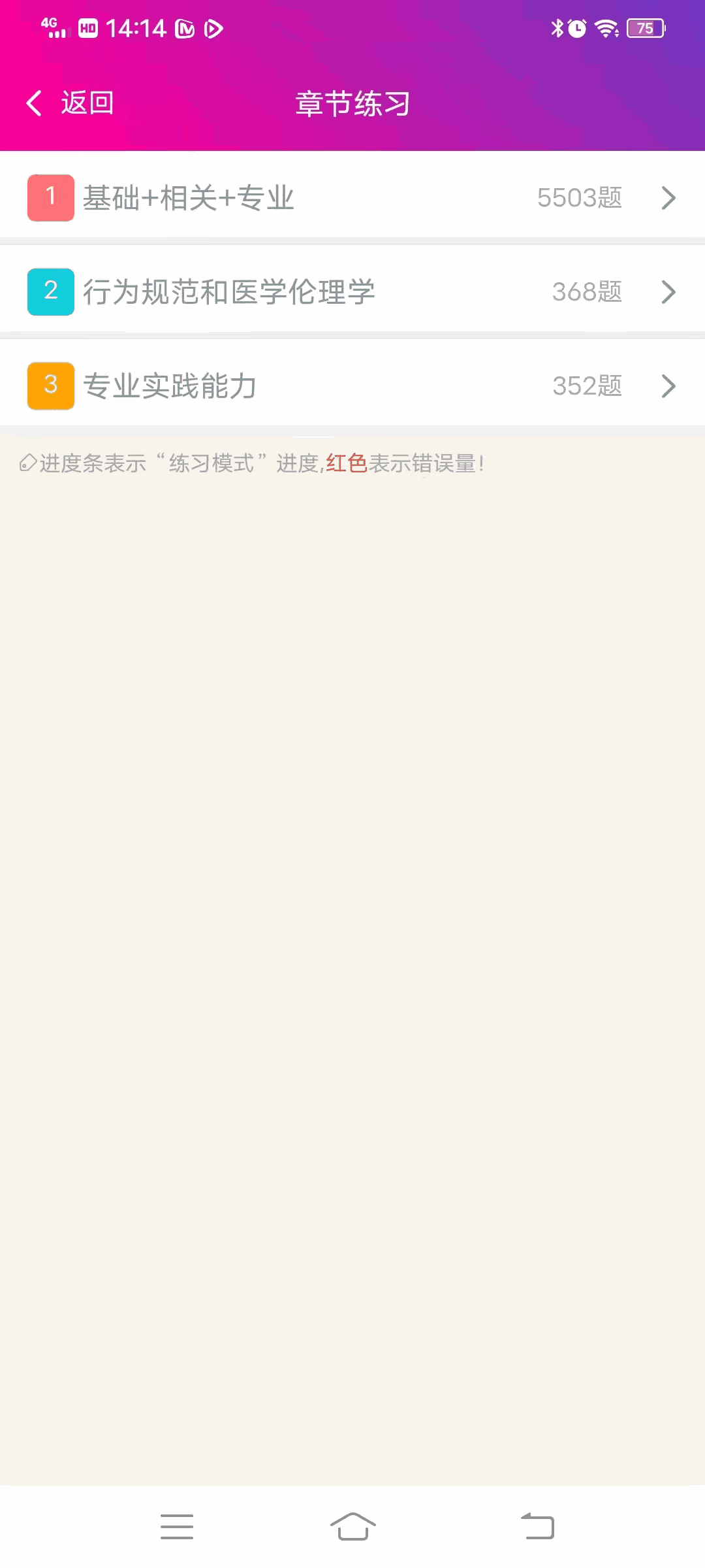 妇产科主治医师总题库