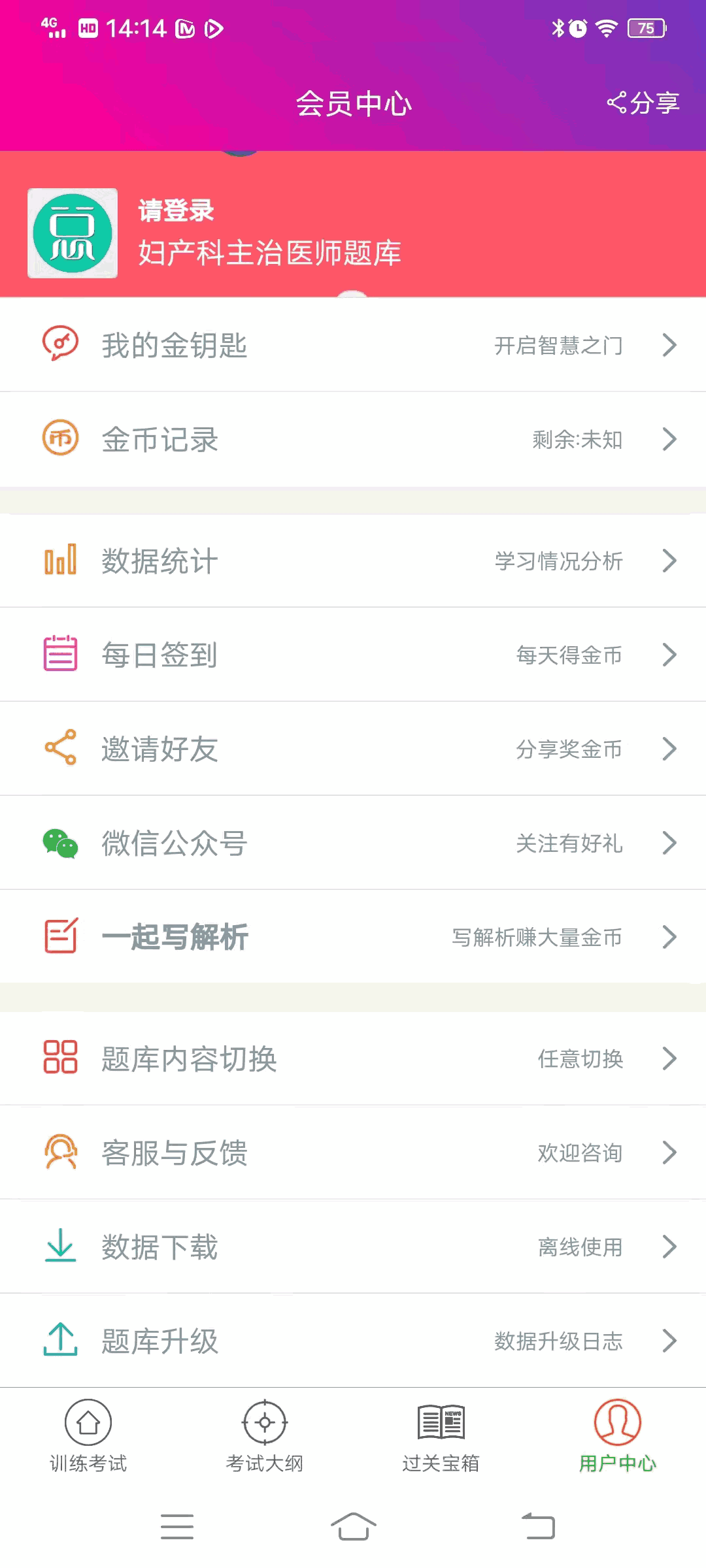 妇产科主治医师总题库