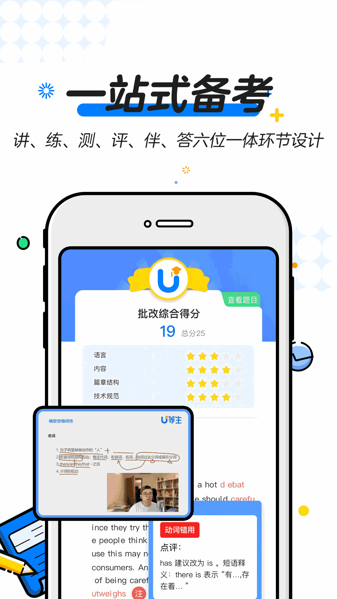 U等生