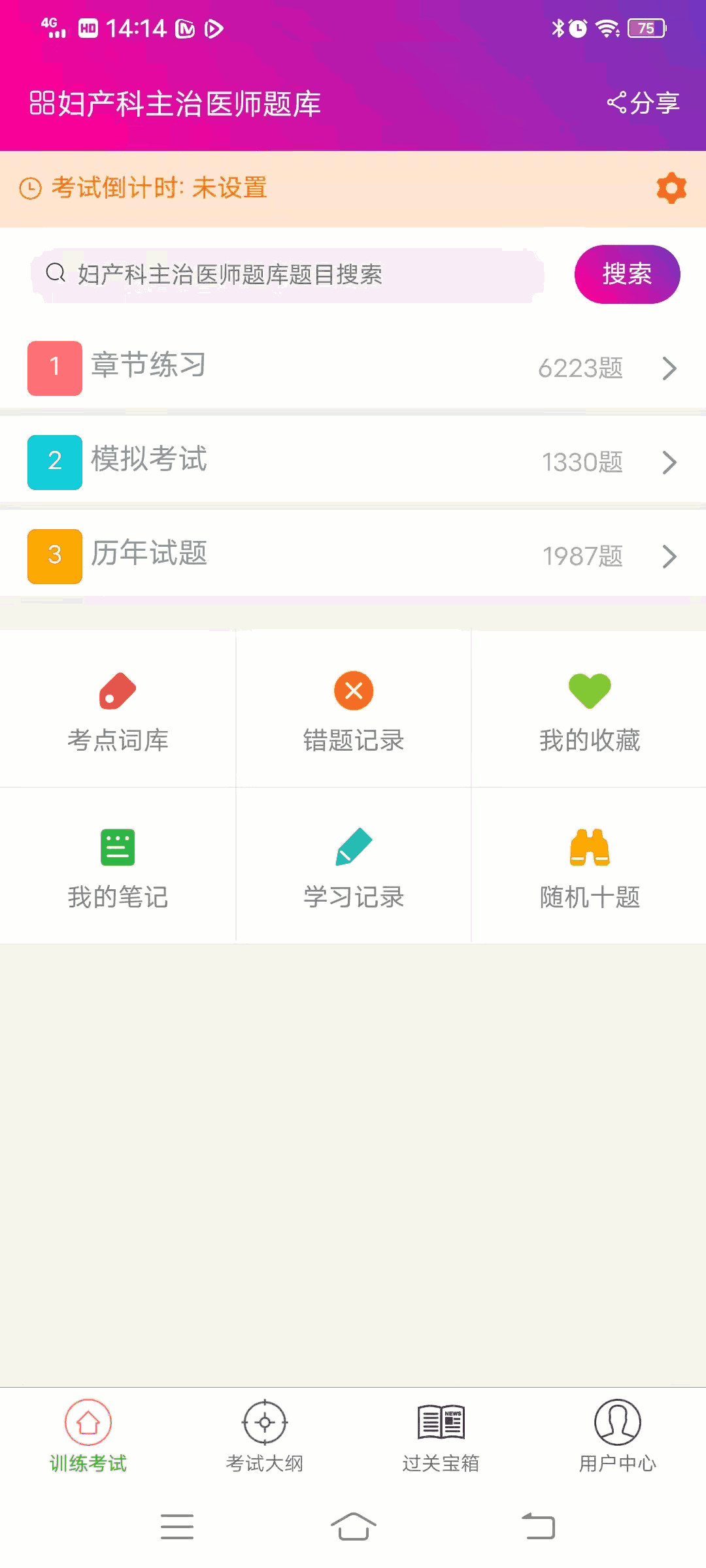 妇产科主治医师总题库