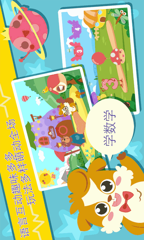 早教数学游戏