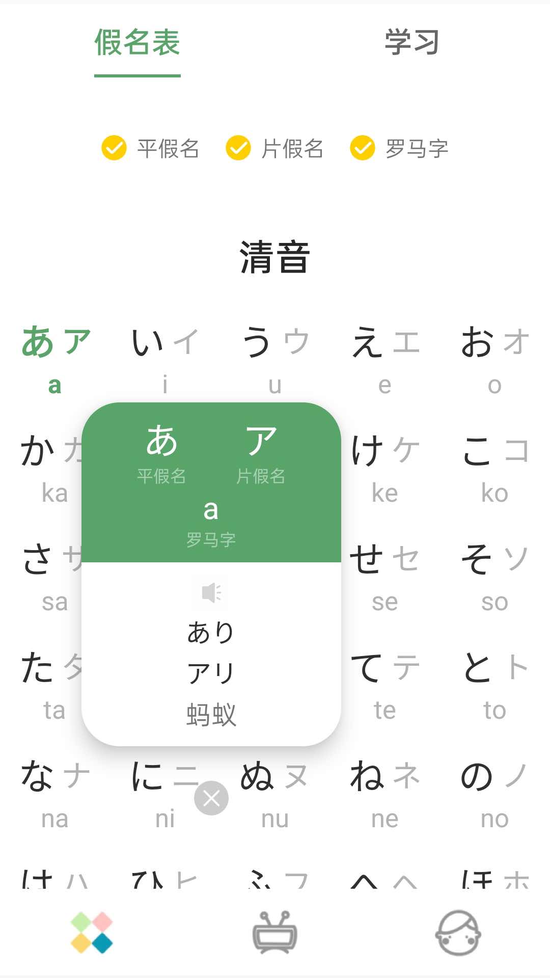 日语五十音图发音表