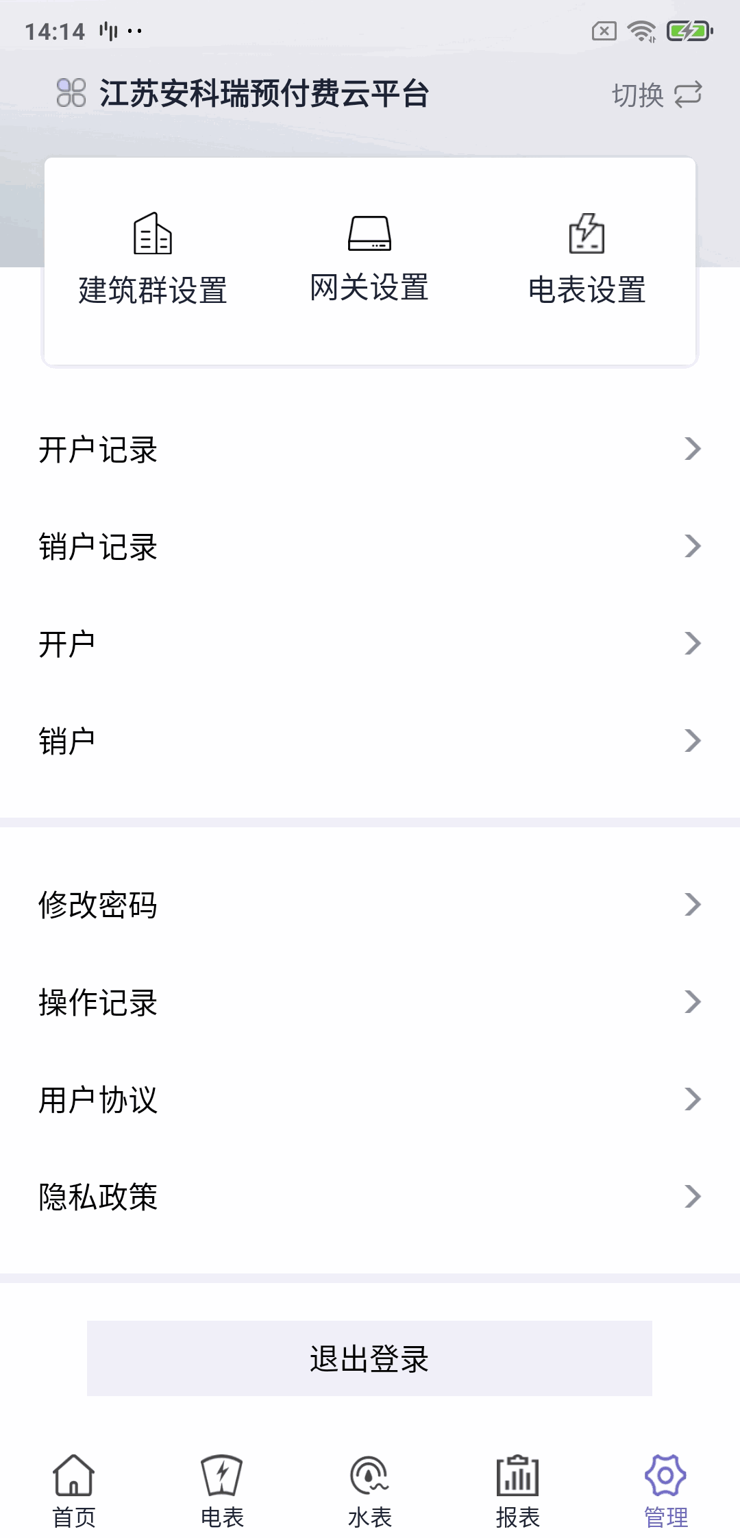 水电云管家