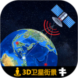 全球3D高清街景