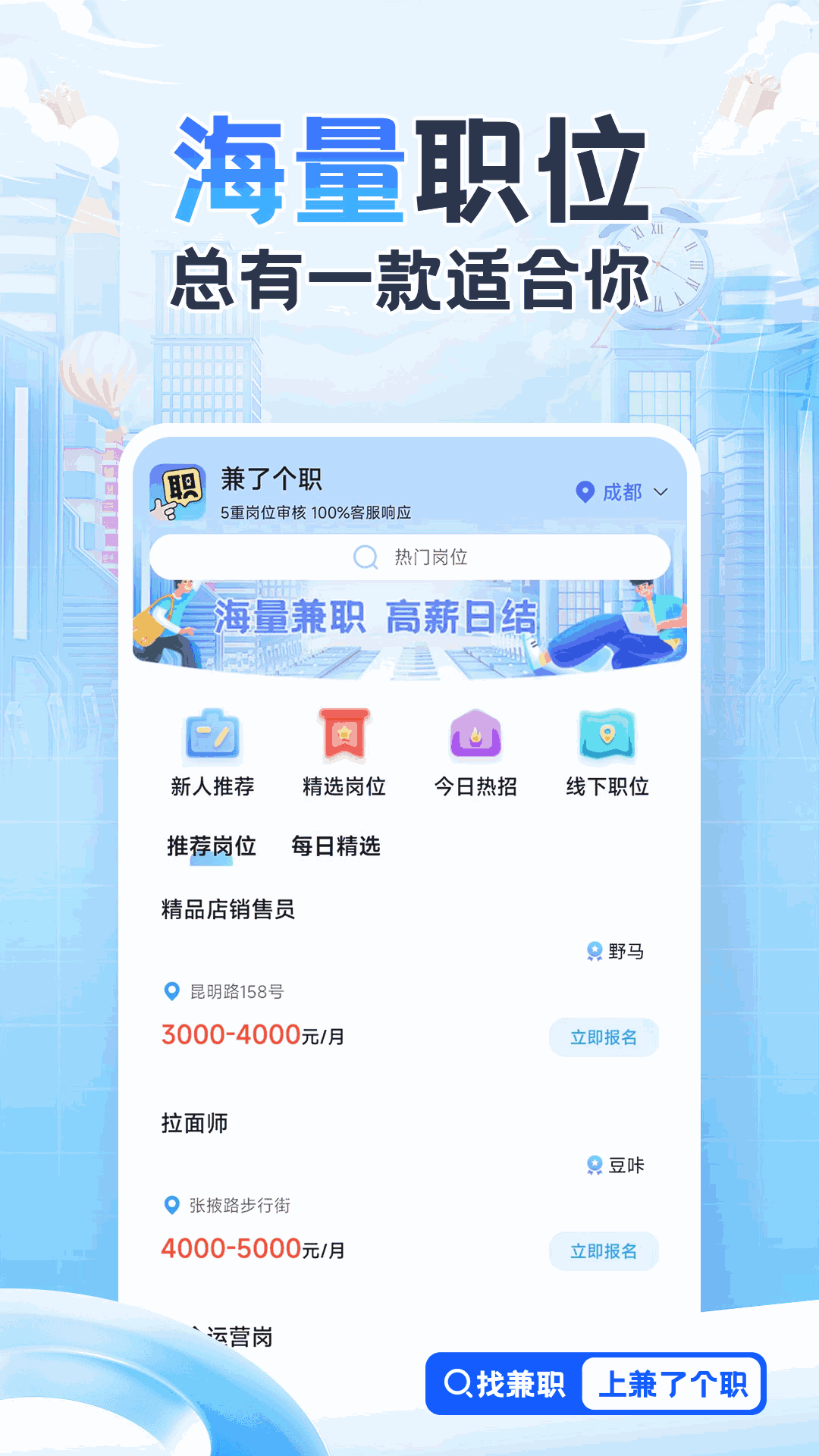 兼了个职