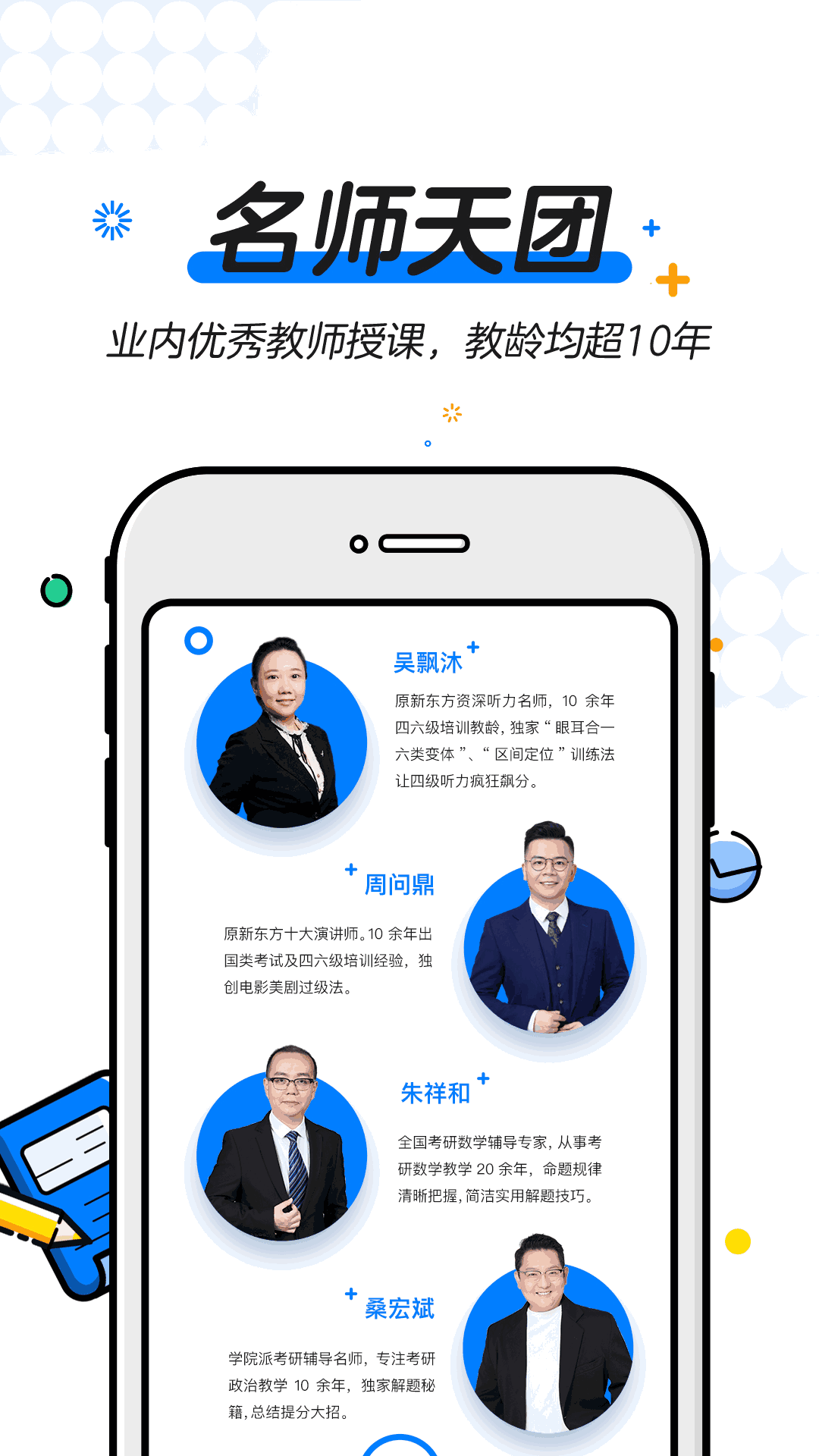 U等生