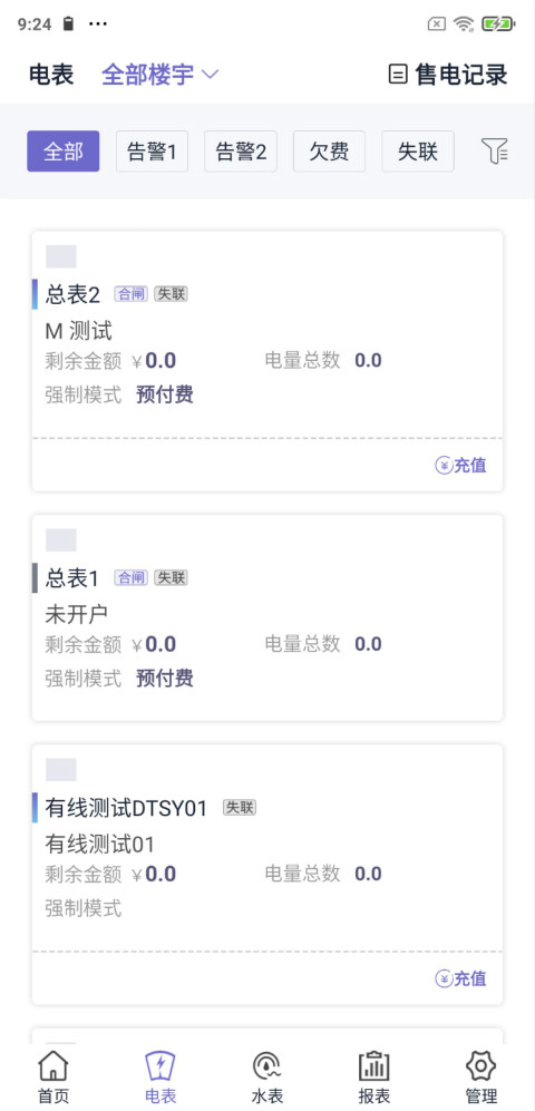 水电云管家